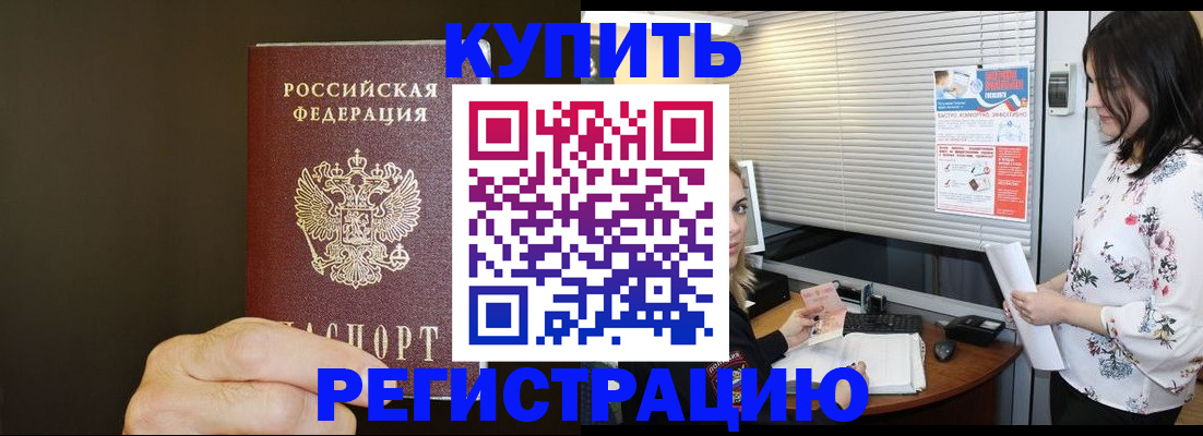 прописка для школы в Рославле