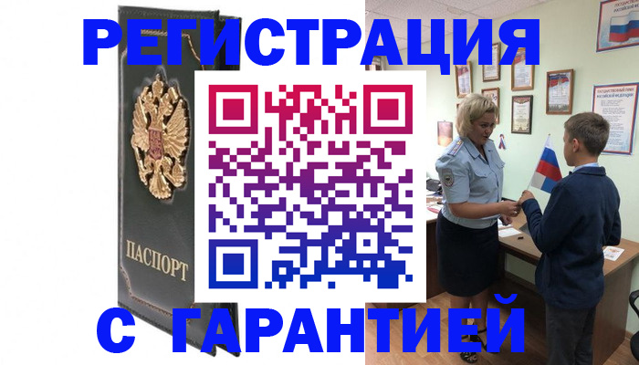 прописка 2025 в Рославле