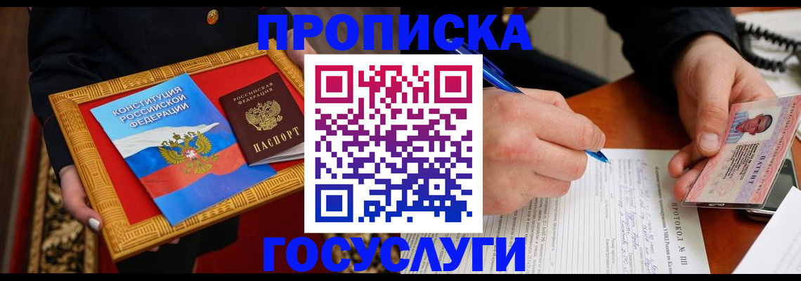 временная регистрация недорого в Рославле
